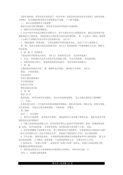 最新部编版《道德与法治》四年级下册全册精品教案教学设计及教学计划.docx