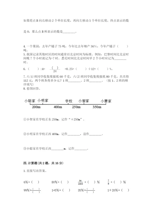 小升初六年级期末试卷及完整答案（名校卷）.docx