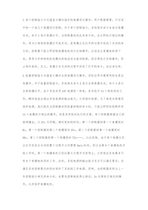 一种农业物联网无线通信控制器的设计.docx