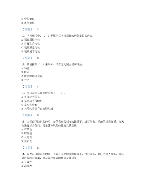 2022年四川省房地产经纪人之业务操作评估题型题库精细答案