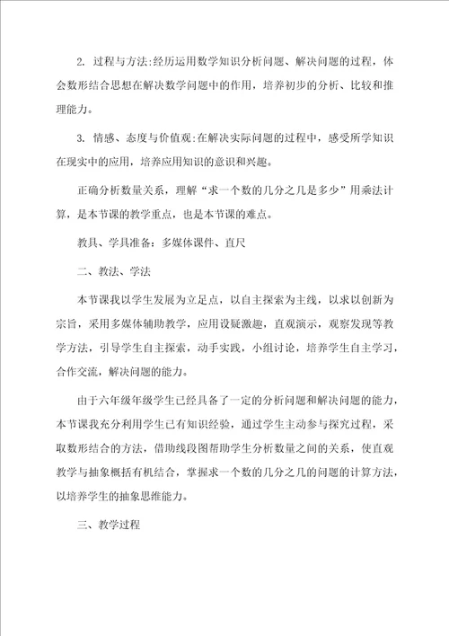 求一个数的几分之几是多少的实际问题的说课稿