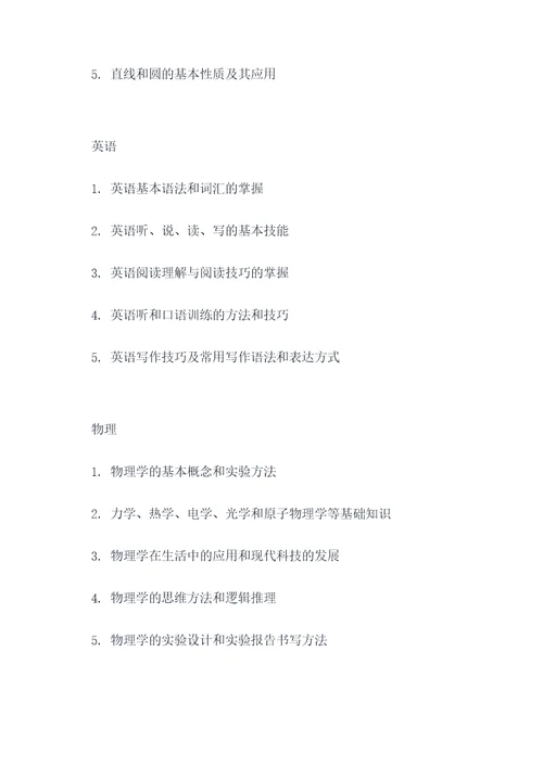 初中必读知识点