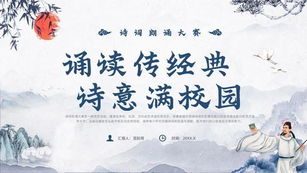 蓝色古风朗诵比赛主题班会课件