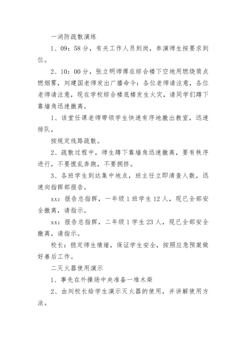 学校消防安全应急预案方案五篇.docx