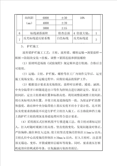 交通安全设施施工方案技术交底