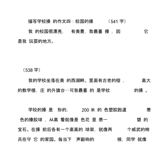 描写学校操场作文(8篇)