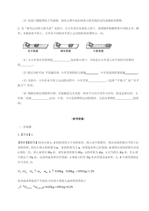 基础强化河北石家庄市第二十三中物理八年级下册期末考试定向攻克试题（含解析）.docx