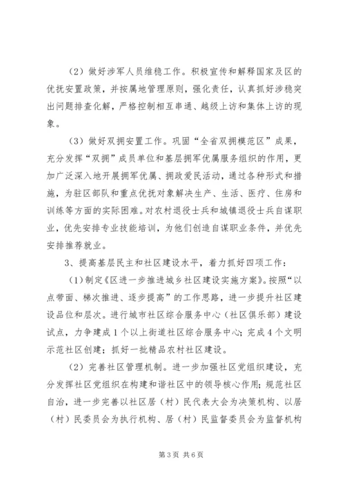 民政局管理服务计划.docx