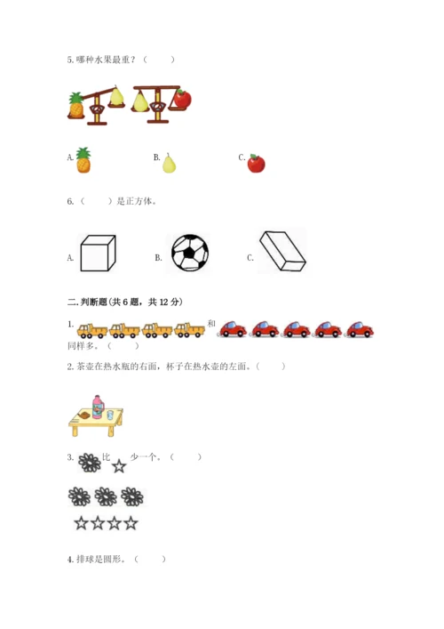 人教版一年级上册数学期中测试卷附完整答案【考点梳理】.docx