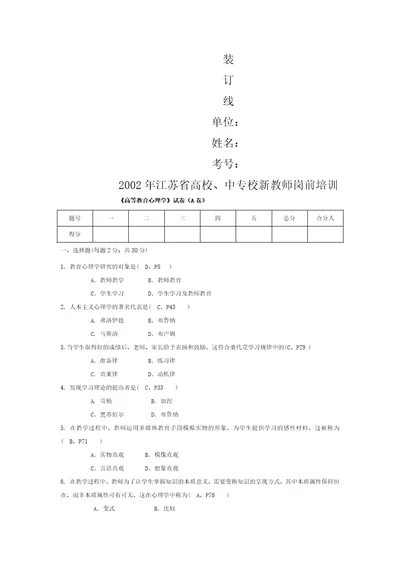 高等教育心理学试卷及答案