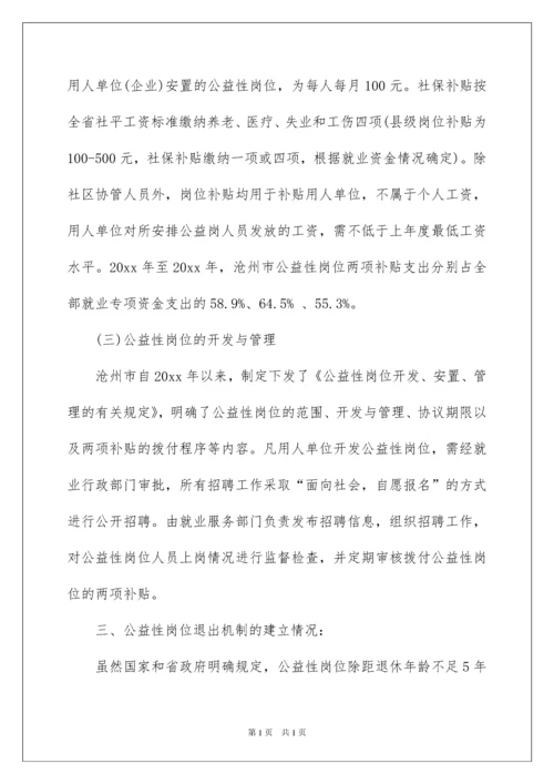 2022公益性岗位自查报告.docx