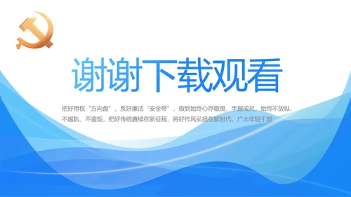 蓝色大气党建党支部工作汇报PPT