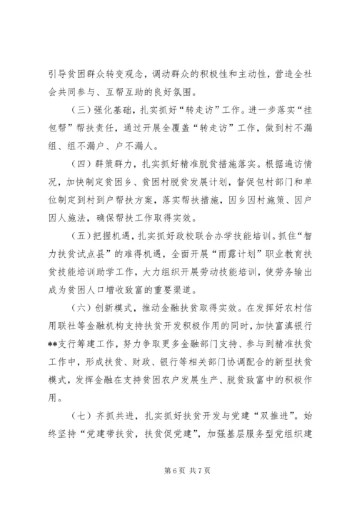 精准扶贫主要工作及下步计划.docx