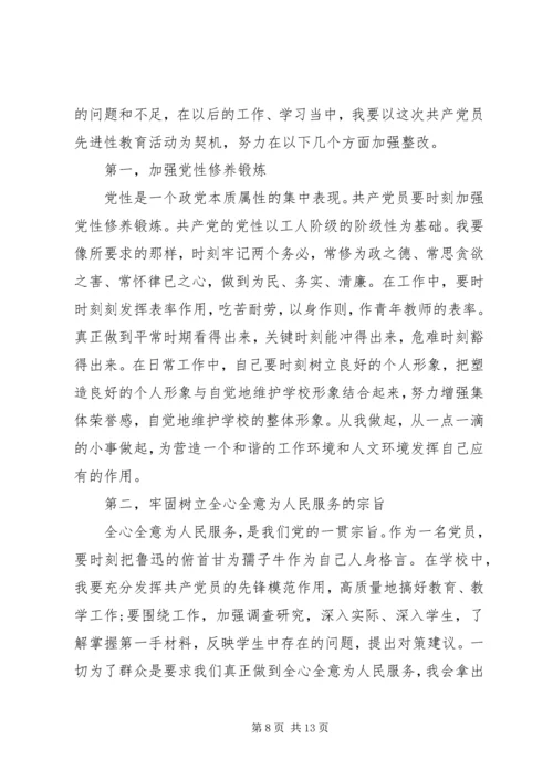 党员党性意识方面存在的问题分析.docx