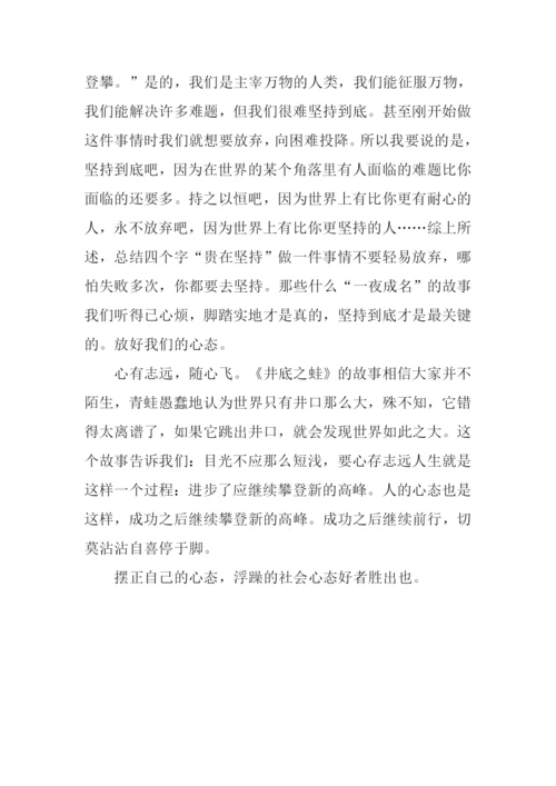 浅畅心态作文800字.docx