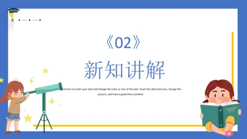 统编版语文六年级上册 第四单元 《语文园地四》课件