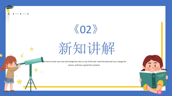 统编版语文六年级上册 第四单元 《语文园地四》课件