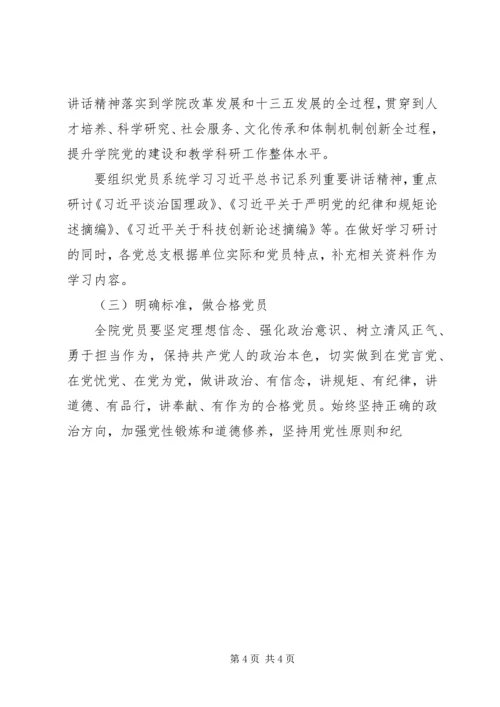 职业院校“两学一做”学习教育实施方案.docx