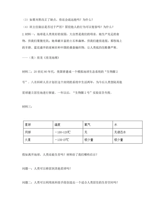 部编版六年级下册道德与法治期末达标卷及答案（各地真题）.docx