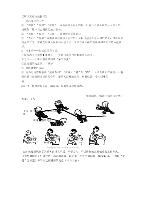 2020高考语文图文转换之漫画题图文转换专项练习含答案