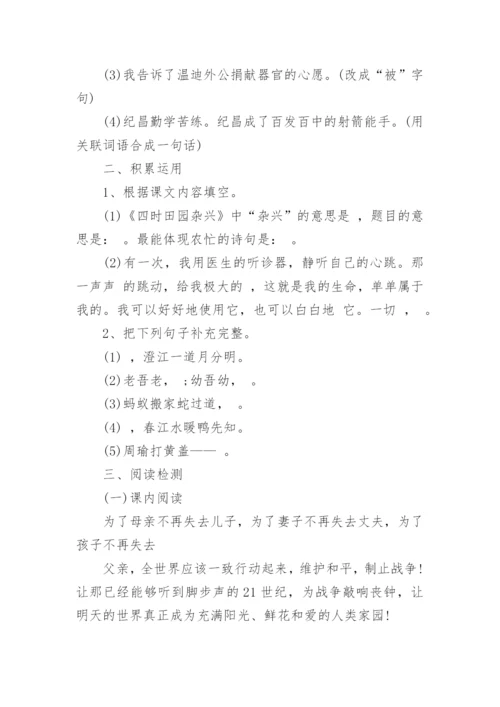 小学四年级下册语文试卷含答案.docx
