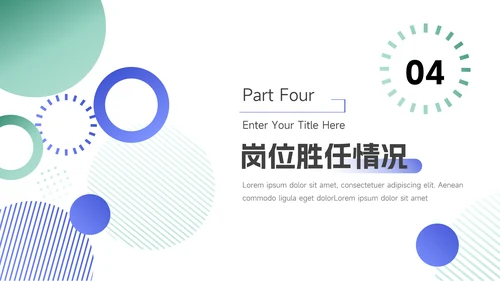 绿蓝双色简洁商务岗位晋升陈述PPT模板