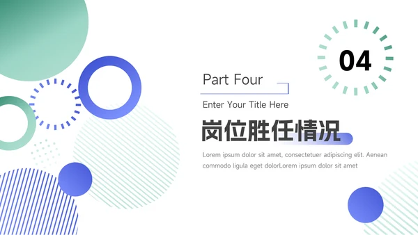 绿蓝双色简洁商务岗位晋升陈述PPT模板