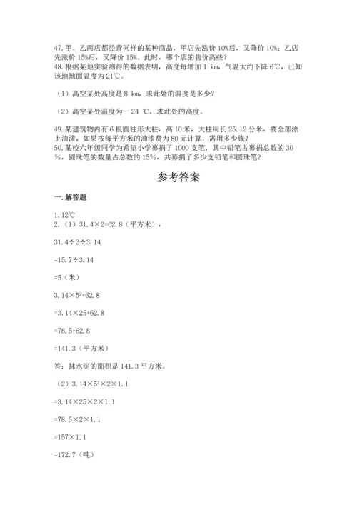 小升初数学应用题50道【基础题】.docx