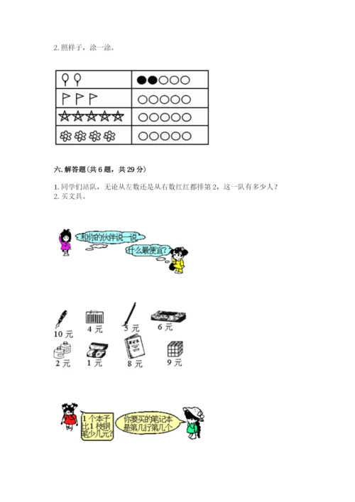 北师大版一年级上册数学期中测试卷（夺冠系列）word版.docx