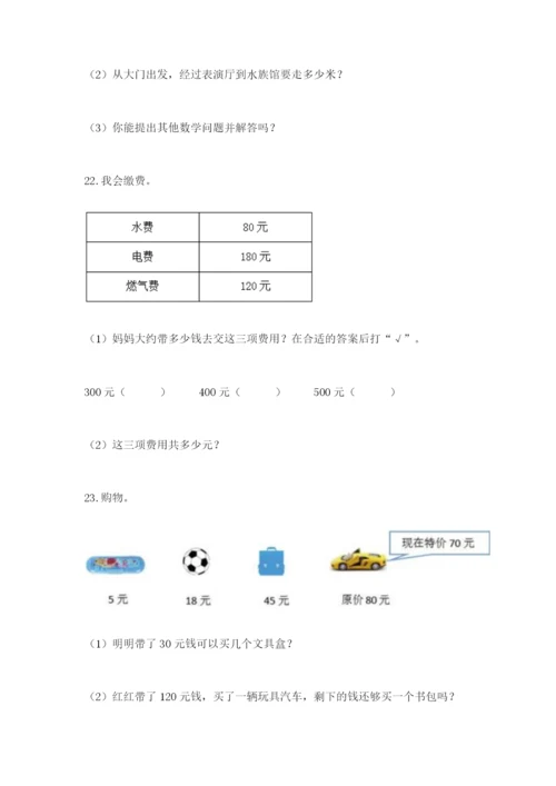 小学三年级数学应用题50道含答案（名师推荐）.docx