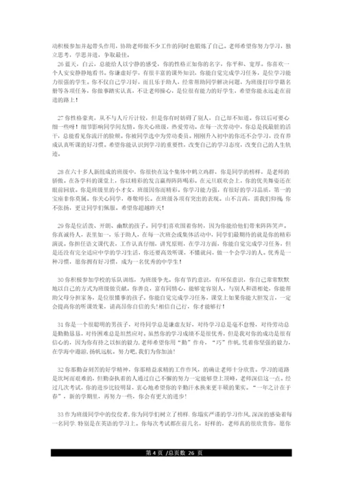 200篇综合素质评价班主任评语.docx