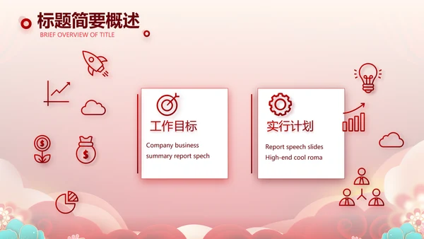 红色喜庆公司联欢晚会年终总结PPT动态模板