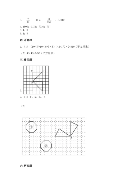 人教版五年级下册数学期末测试卷加答案下载.docx