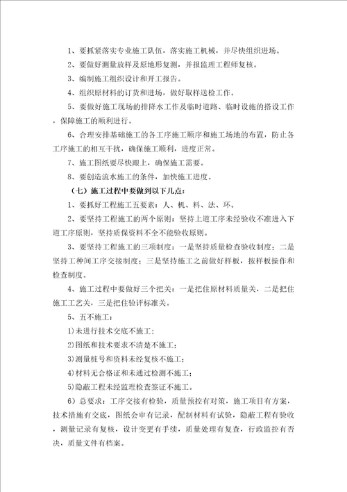 第一次工地例会会议纪要范文