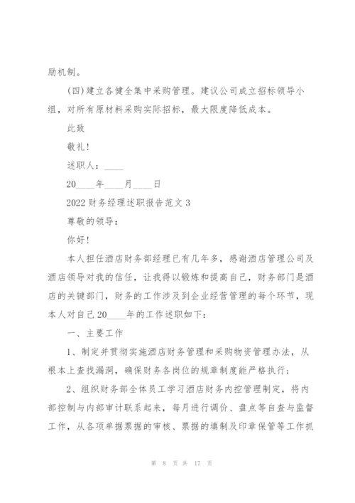 2022财务经理述职报告范文.docx