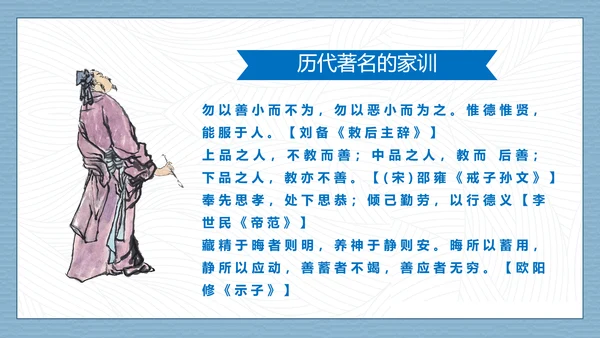 卡通可爱传承良好家风PPT课件