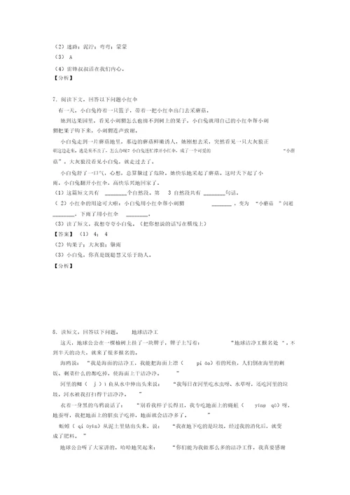 二年级阅读理解题20套带答案