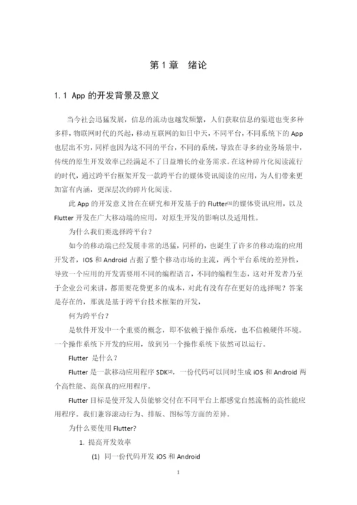 1608010220李俊东-毕业论文-定稿4-26.docx
