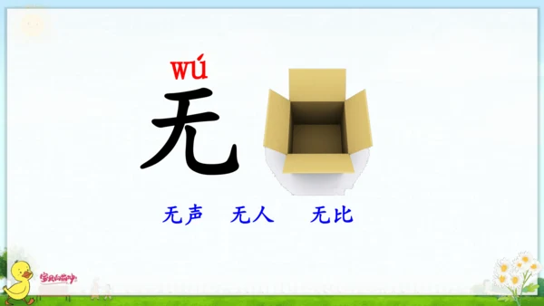 识字（二）6 画 课件