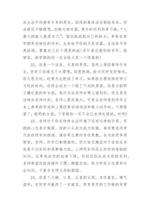 高中期末评语班主任（推荐）.docx