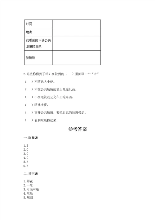 2022二年级上册道德与法治 期末测试卷及答案夺冠系列