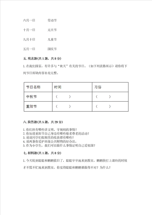 2022二年级上册道德与法治 期中测试卷附答案巩固