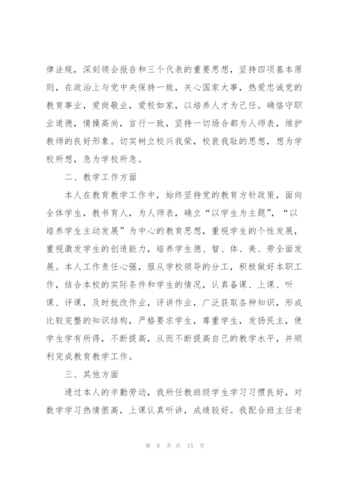 简短的优秀教师个人述职报告范文.docx