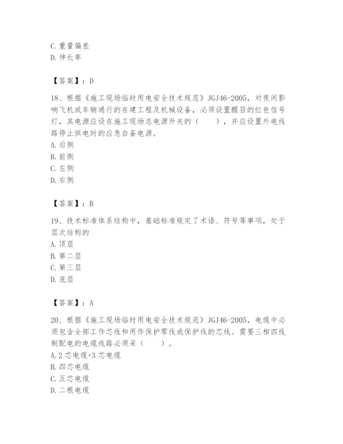 2024年标准员之专业管理实务题库及参考答案【综合卷】.docx