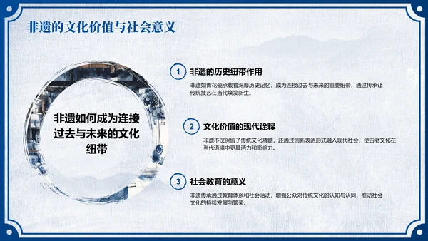 蓝色中国风非遗传承的当代表达PPT模板