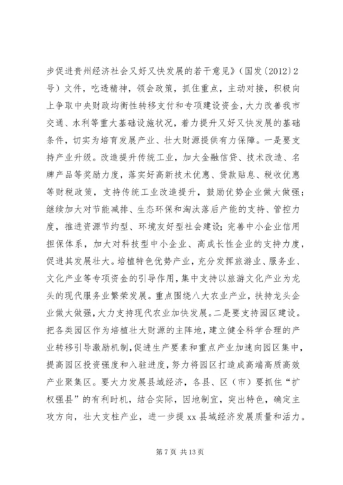 副市长在全市财税工作会议上的讲话稿.docx