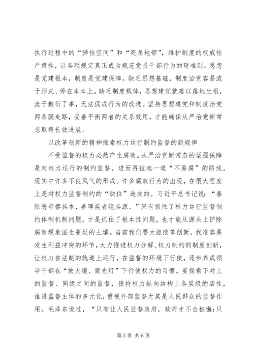 学习新常态心得体会 (10).docx