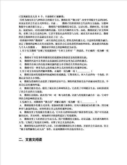 最新2023学年河南鹤壁淇县一中高一下学期分班考试语文试卷含答案及解析