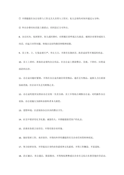 公司行政制度.docx