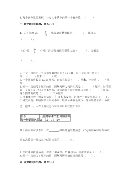 2022人教版六年级上册数学期末考试卷及参考答案（名师推荐）.docx